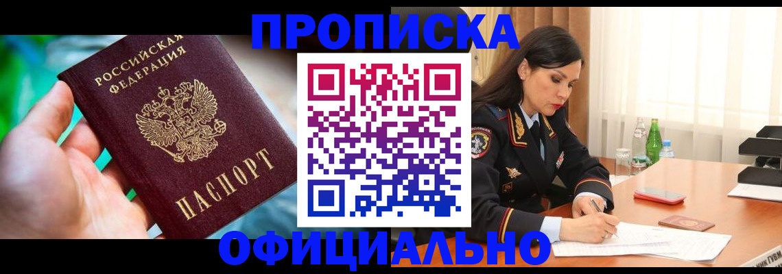 прописка паспорт в Камне-на-Оби