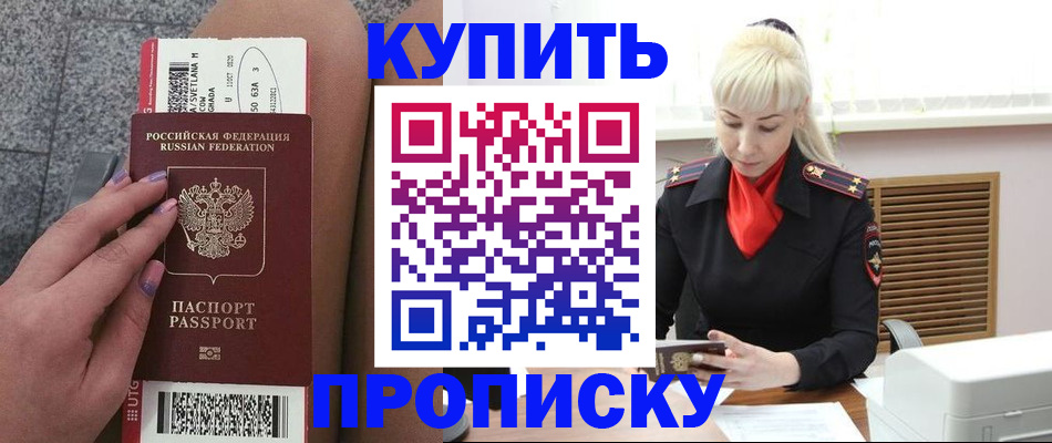 временная регистрация надежно в Камне-на-Оби