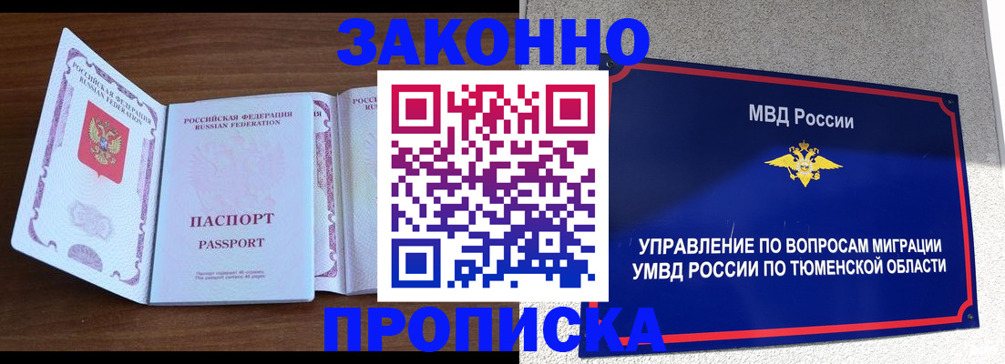 временная регистрация законно в Камне-на-Оби